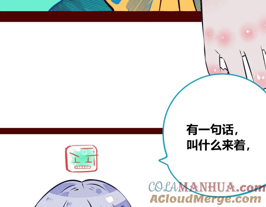 《手机时间7：30》第11话 性别歧视病毒1 第93页