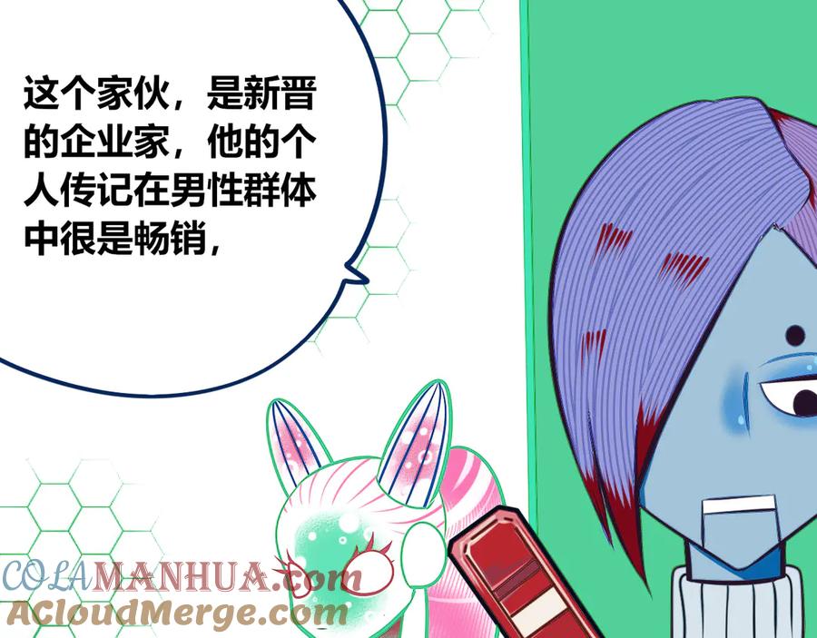 《手机时间7：30》第11话 性别歧视病毒1 第45页