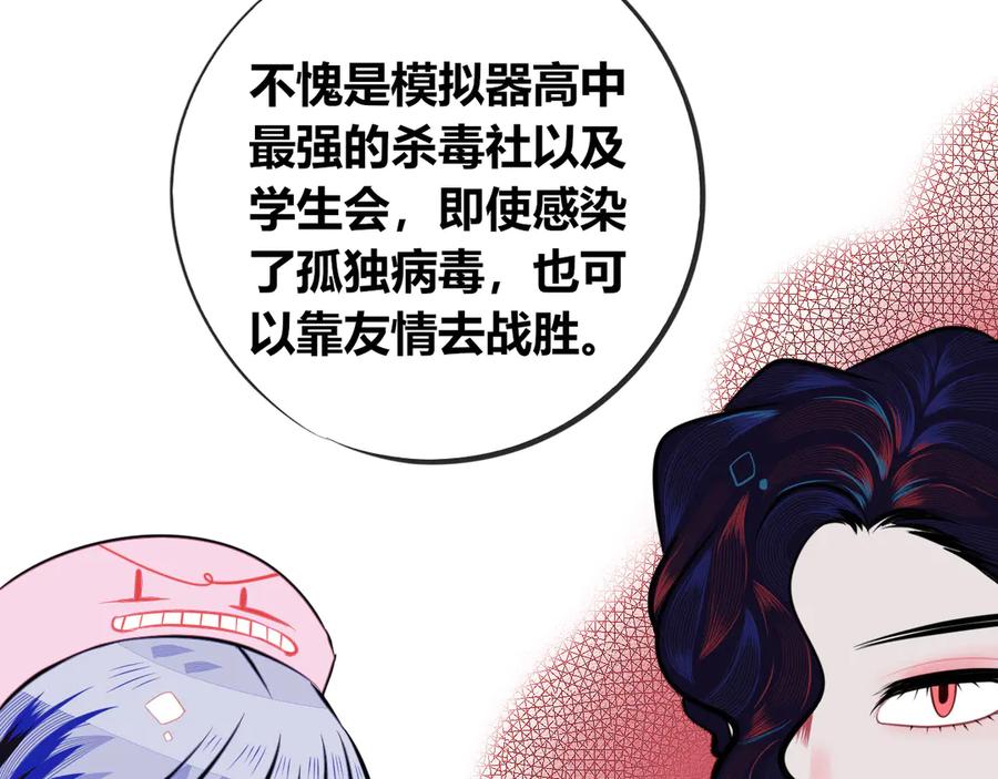 《手机时间7：30》第11话 性别歧视病毒1 第22页