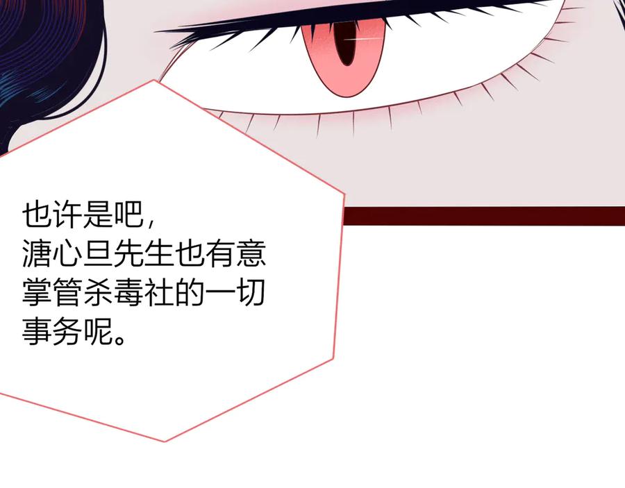 《手机时间7：30》第11话 性别歧视病毒1 第103页