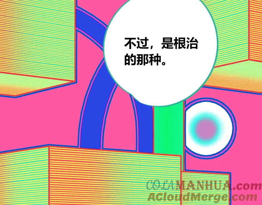 《手机时间7：30》第11话 性别歧视病毒1 第113页