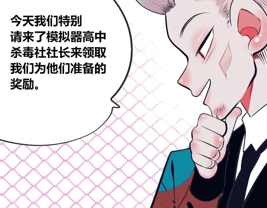 《手机时间7：30》第11话 性别歧视病毒1 第54页