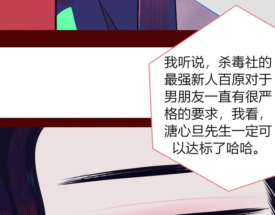 《手机时间7：30》第11话 性别歧视病毒1 第102页