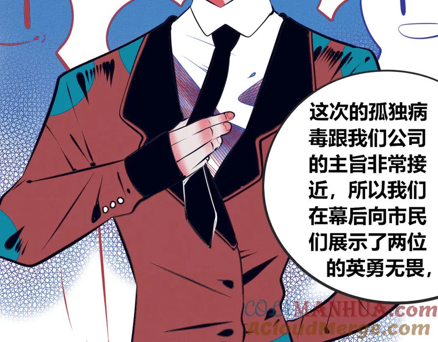 《手机时间7：30》第11话 性别歧视病毒1 第29页