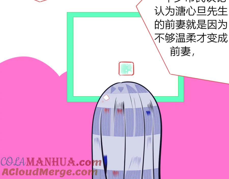 《手机时间7：30》第11话 性别歧视病毒1 第89页