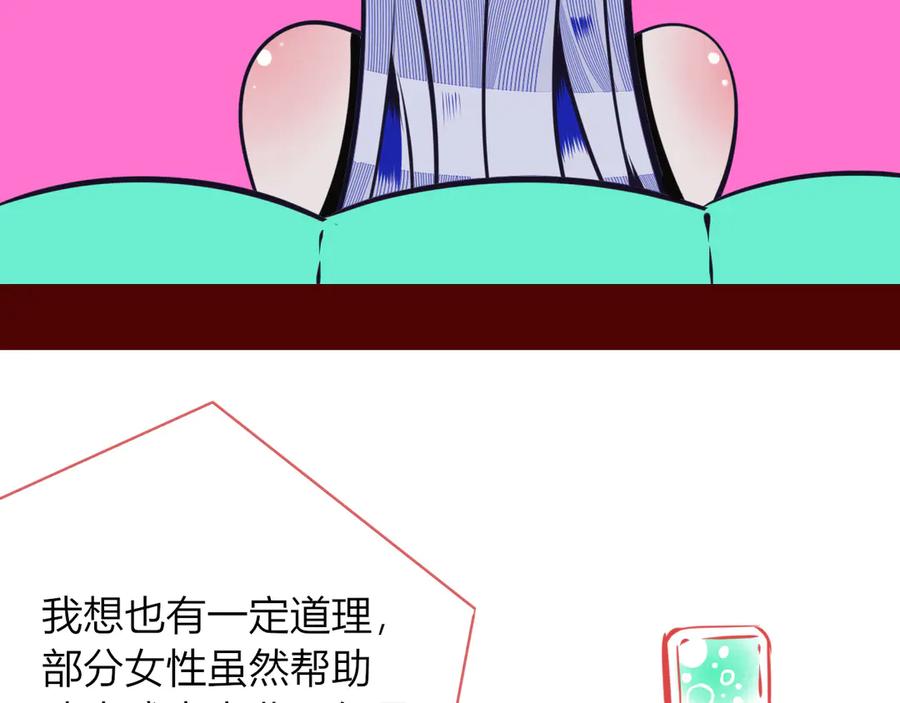 《手机时间7：30》第11话 性别歧视病毒1 第90页