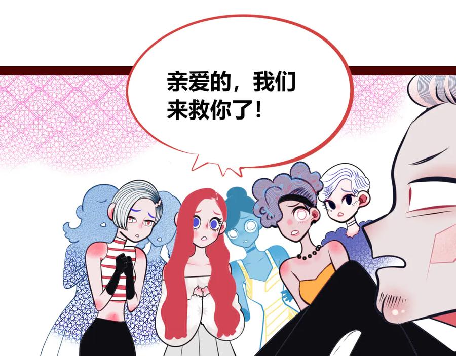 《手机时间7：30》第11话 性别歧视病毒1 第84页