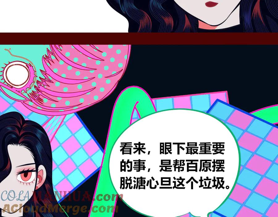《手机时间7：30》第12话 性别歧视病毒2 第93页