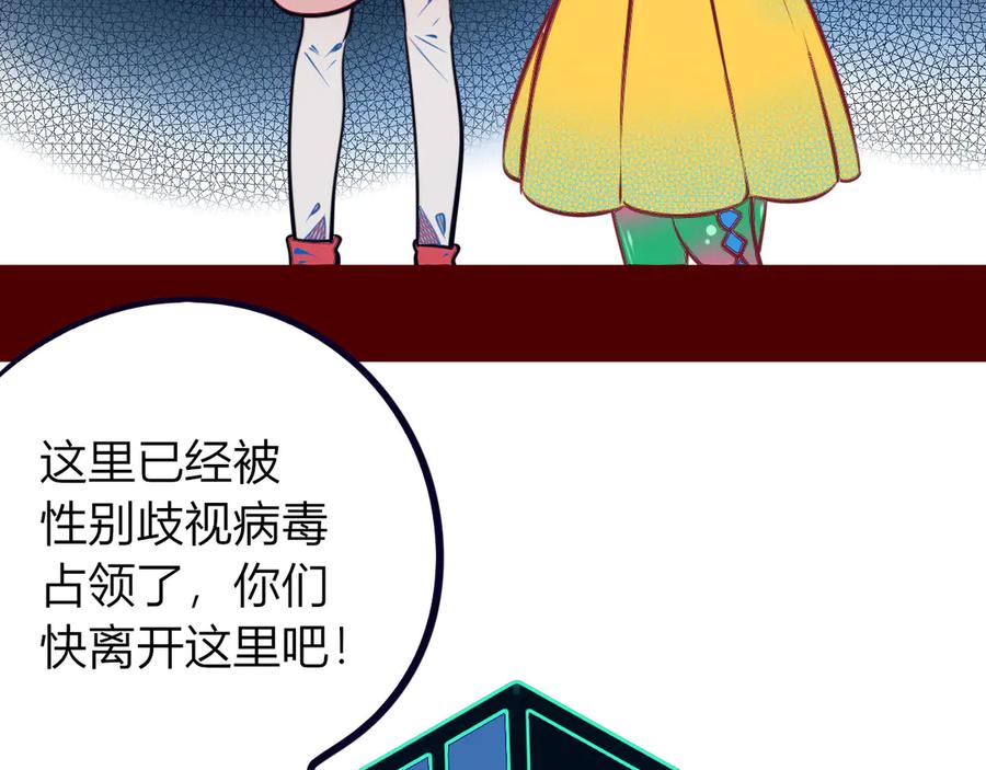 《手机时间7：30》第12话 性别歧视病毒2 第56页