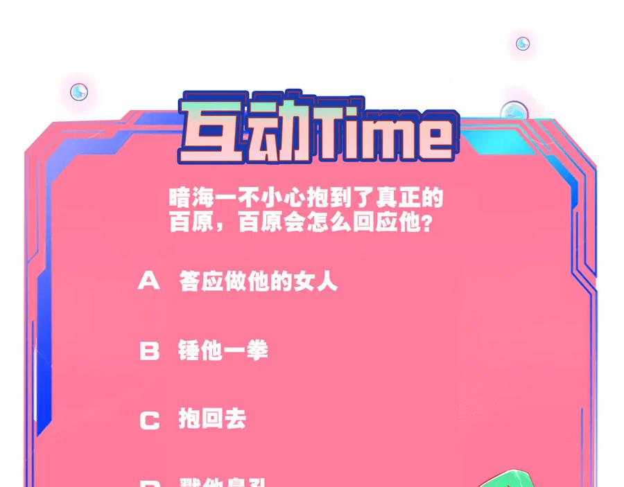 《手机时间7：30》第12话 性别歧视病毒2 第130页