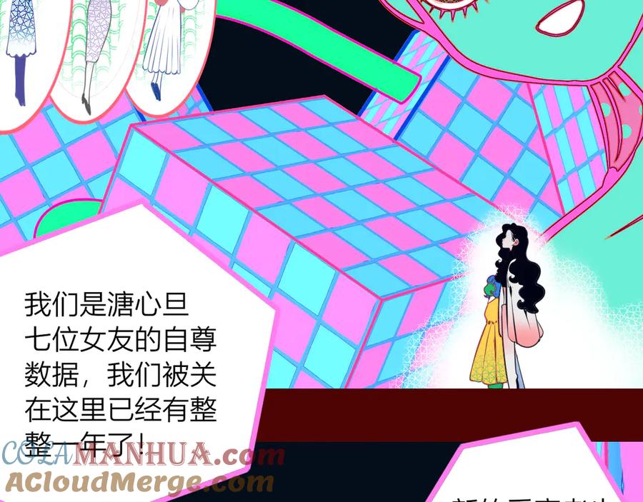 《手机时间7：30》第12话 性别歧视病毒2 第85页