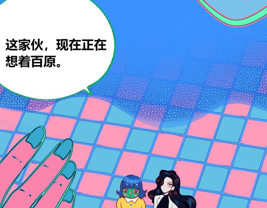 《手机时间7：30》第12话 性别歧视病毒2 第75页