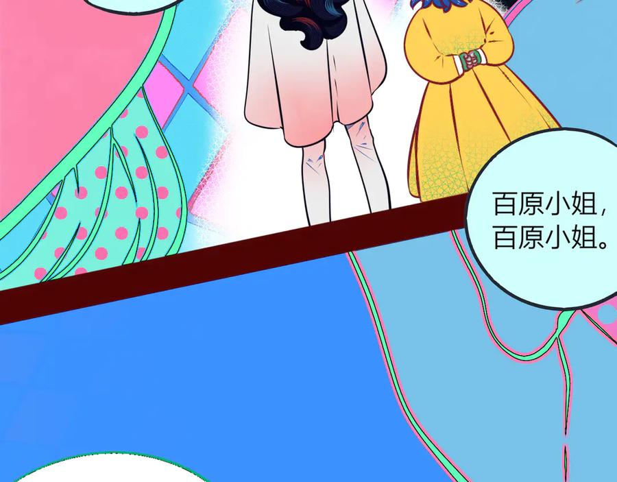 《手机时间7：30》第12话 性别歧视病毒2 第74页