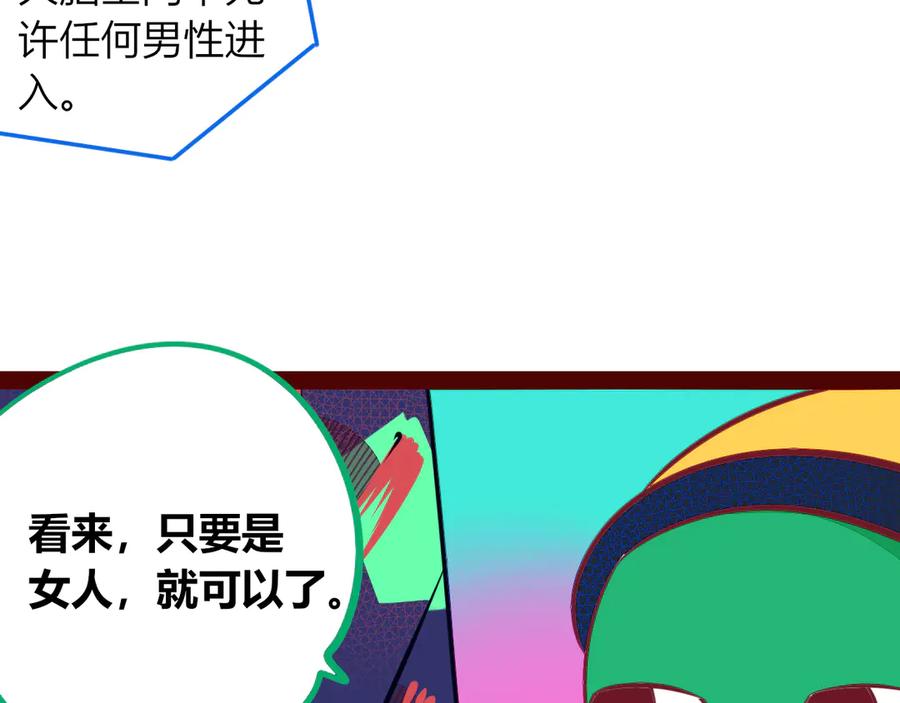 《手机时间7：30》第12话 性别歧视病毒2 第38页