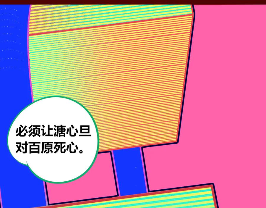 《手机时间7：30》第12话 性别歧视病毒2 第95页