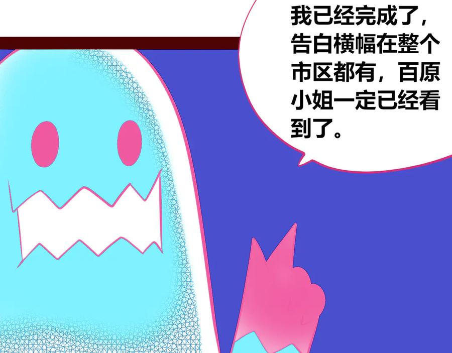 《手机时间7：30》第12话 性别歧视病毒2 第68页