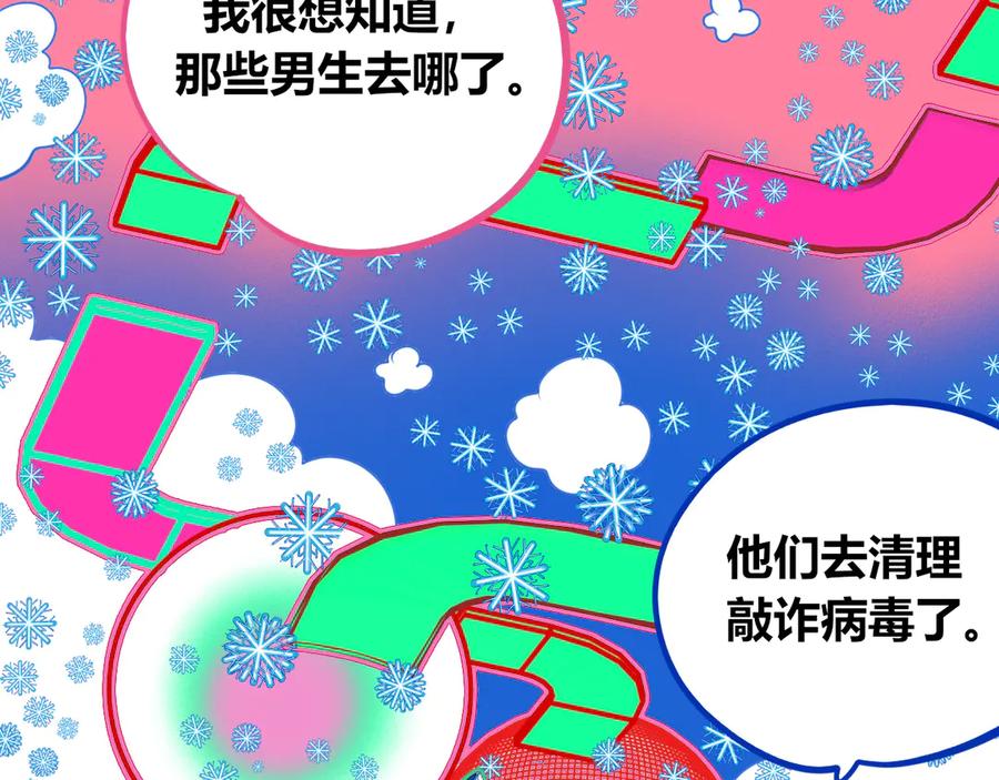 《手机时间7：30》第12话 性别歧视病毒2 第7页