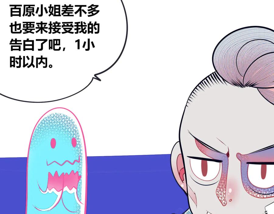 《手机时间7：30》第12话 性别歧视病毒2 第71页