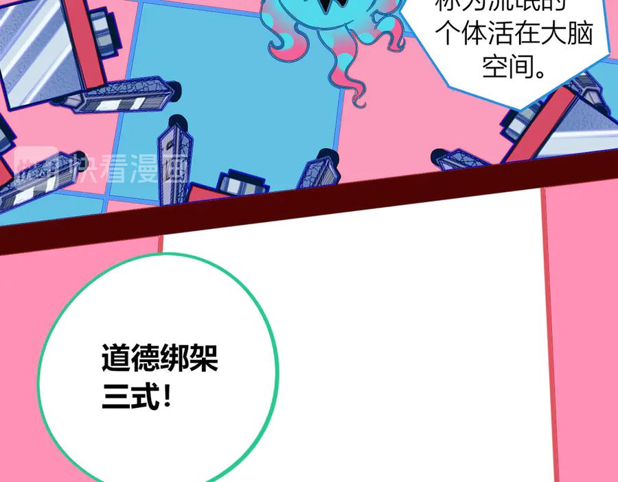 《手机时间7：30》第13话 性别歧视病毒完结 第111页