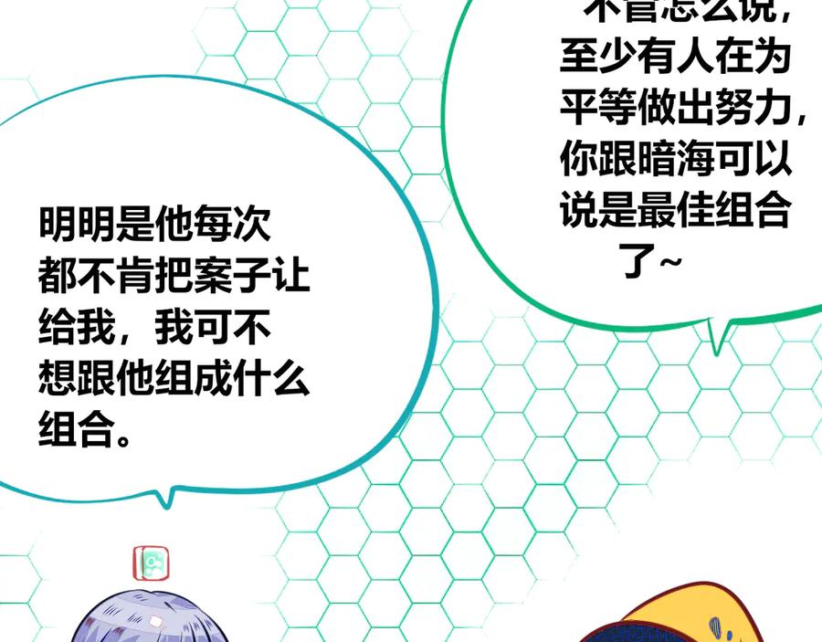 《手机时间7：30》第13话 性别歧视病毒完结 第123页