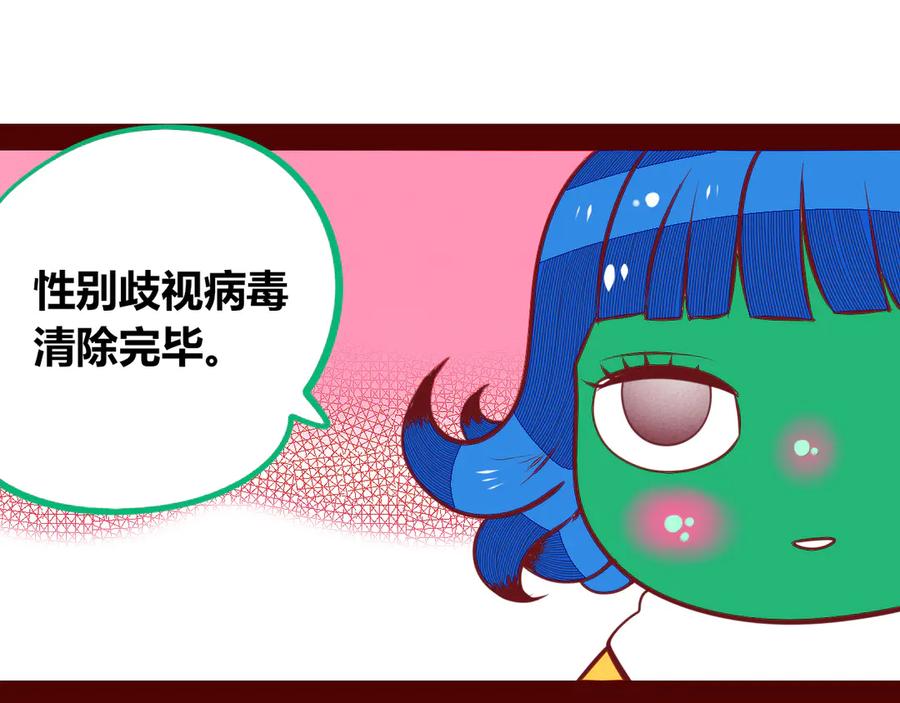 《手机时间7：30》第13话 性别歧视病毒完结 第116页