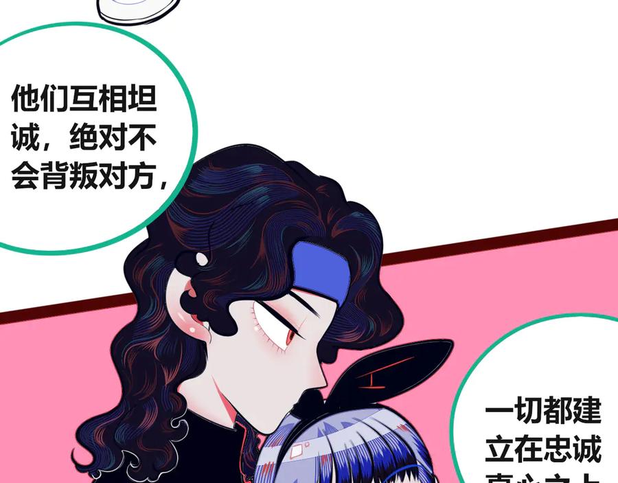 《手机时间7：30》第13话 性别歧视病毒完结 第76页