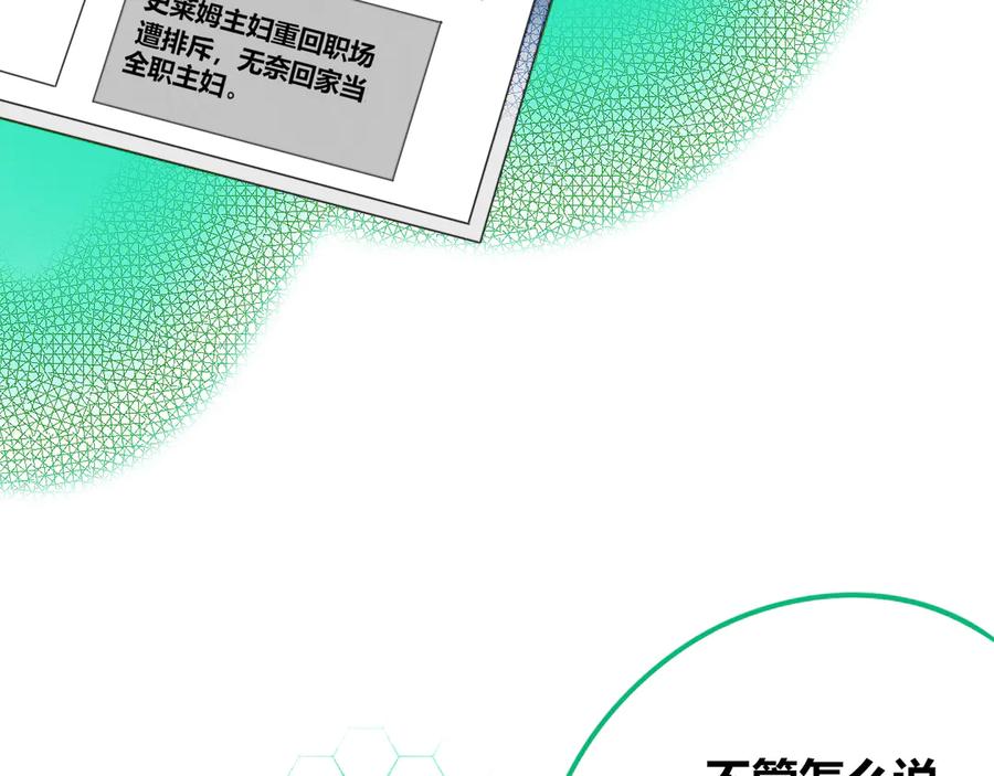 《手机时间7：30》第13话 性别歧视病毒完结 第122页
