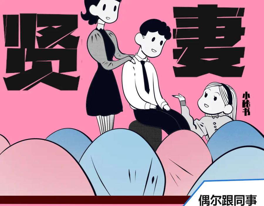 《手机时间7：30》第13话 性别歧视病毒完结 第59页