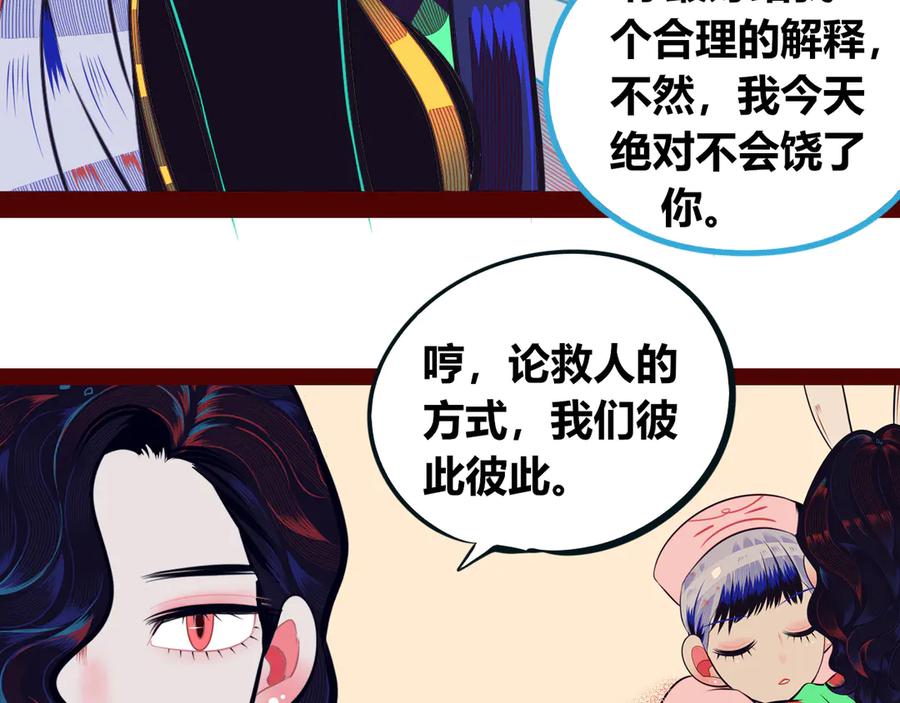 《手机时间7：30》第13话 性别歧视病毒完结 第24页