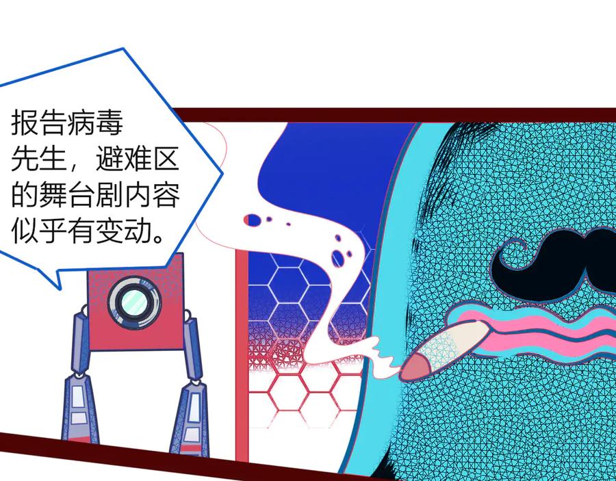 《手机时间7：30》第13话 性别歧视病毒完结 第68页