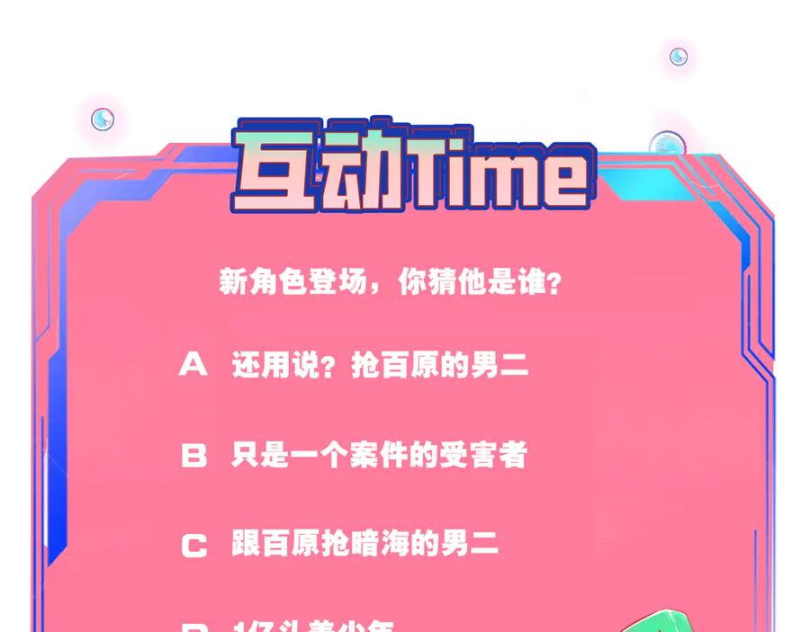 《手机时间7：30》第13话 性别歧视病毒完结 第143页