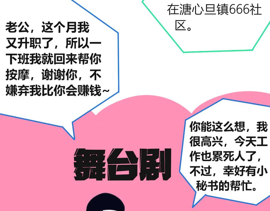 《手机时间7：30》第13话 性别歧视病毒完结 第58页