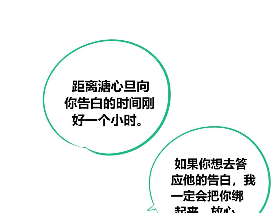 《手机时间7：30》第13话 性别歧视病毒完结 第26页