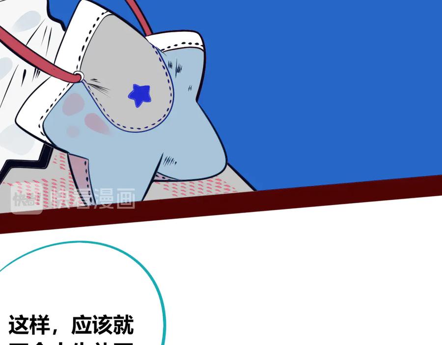 《手机时间7：30》第14话 窃脸病毒1 第88页