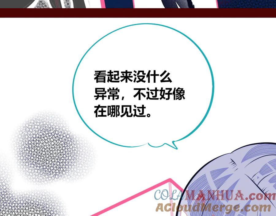 《手机时间7：30》第14话 窃脸病毒1 第101页