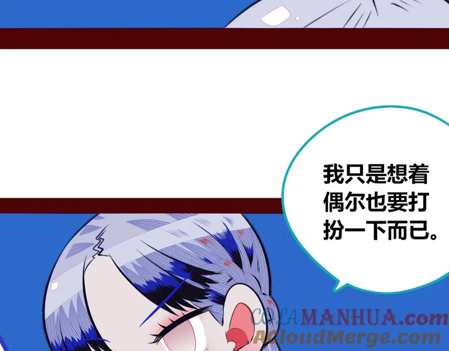 《手机时间7：30》第14话 窃脸病毒1 第93页