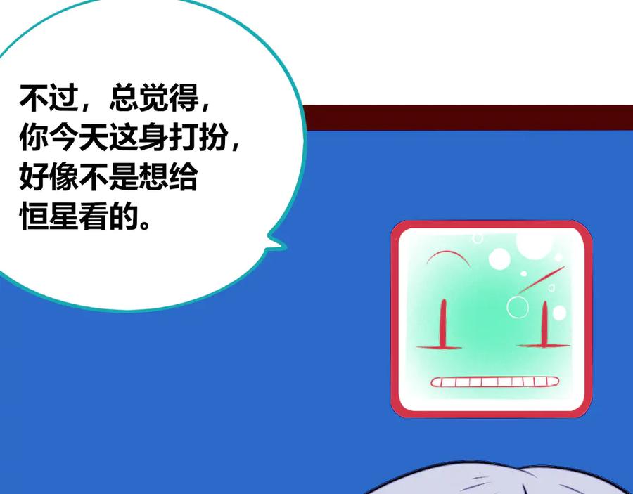 《手机时间7：30》第14话 窃脸病毒1 第92页
