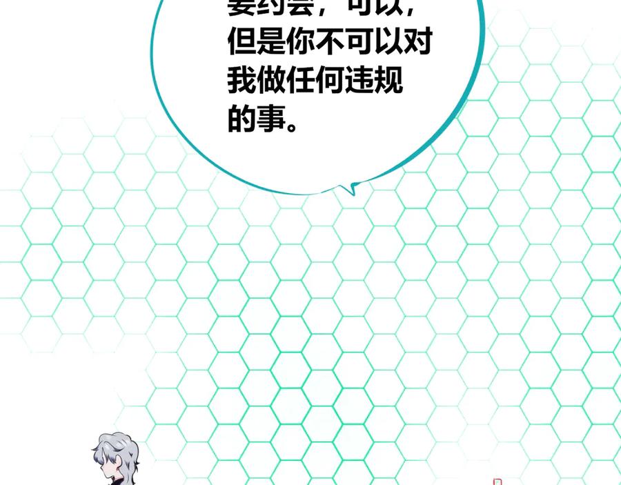 《手机时间7：30》第14话 窃脸病毒1 第64页