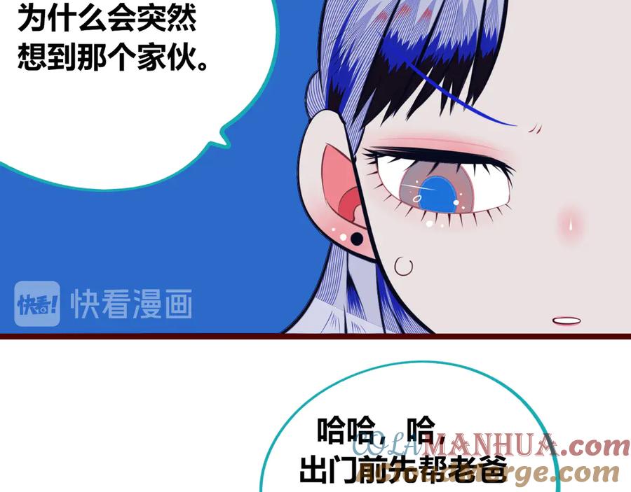 《手机时间7：30》第14话 窃脸病毒1 第97页