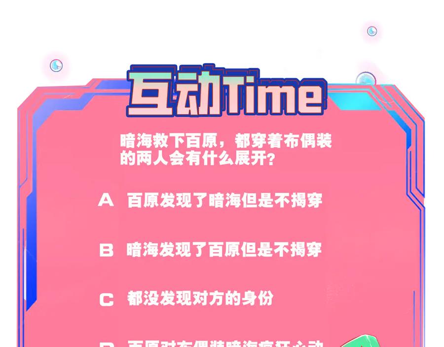 《手机时间7：30》第14话 窃脸病毒1 第140页