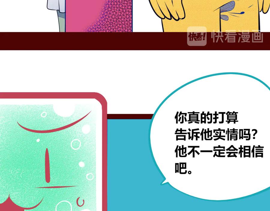 《手机时间7：30》第14话 窃脸病毒1 第120页