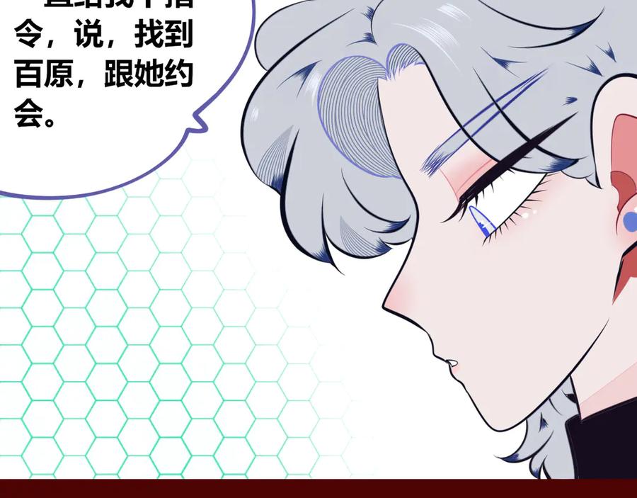 《手机时间7：30》第14话 窃脸病毒1 第18页