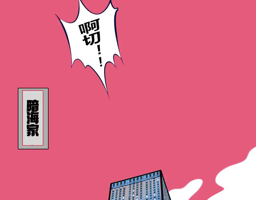 《手机时间7：30》第14话 窃脸病毒1 第70页