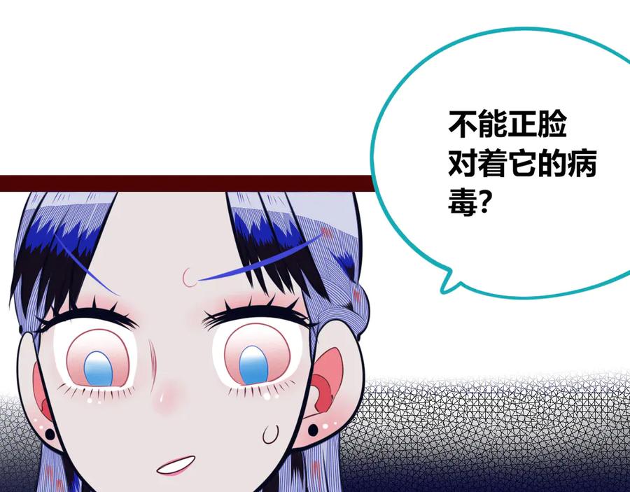 《手机时间7：30》第14话 窃脸病毒1 第104页