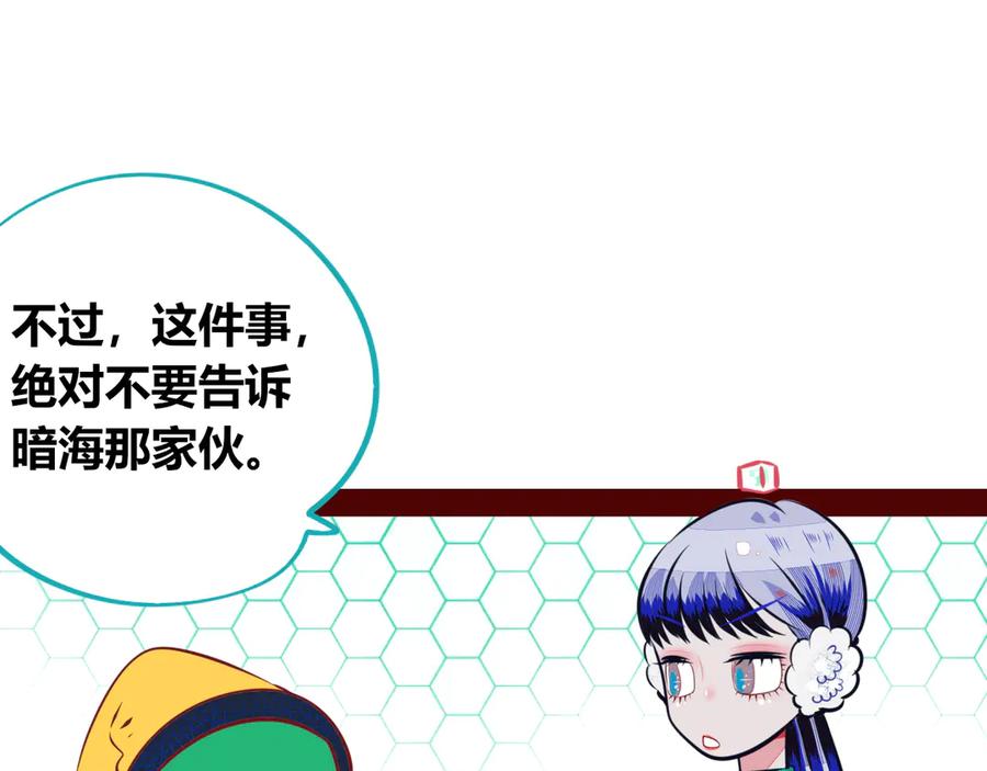 《手机时间7：30》第14话 窃脸病毒1 第68页