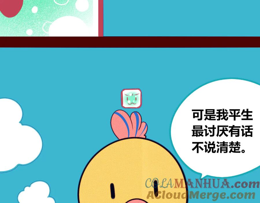 《手机时间7：30》第14话 窃脸病毒1 第121页