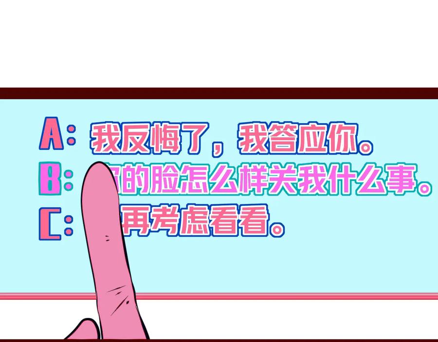 《手机时间7：30》第14话 窃脸病毒1 第52页