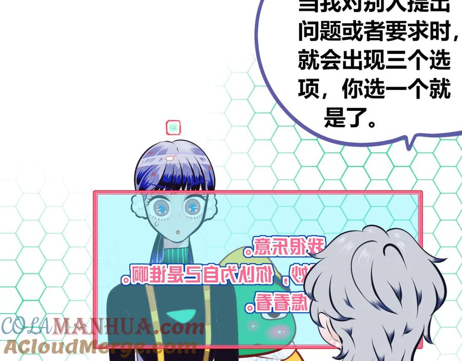 《手机时间7：30》第14话 窃脸病毒1 第29页