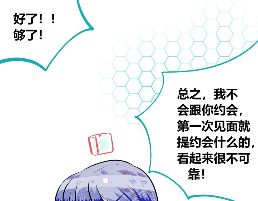 《手机时间7：30》第14话 窃脸病毒1 第48页