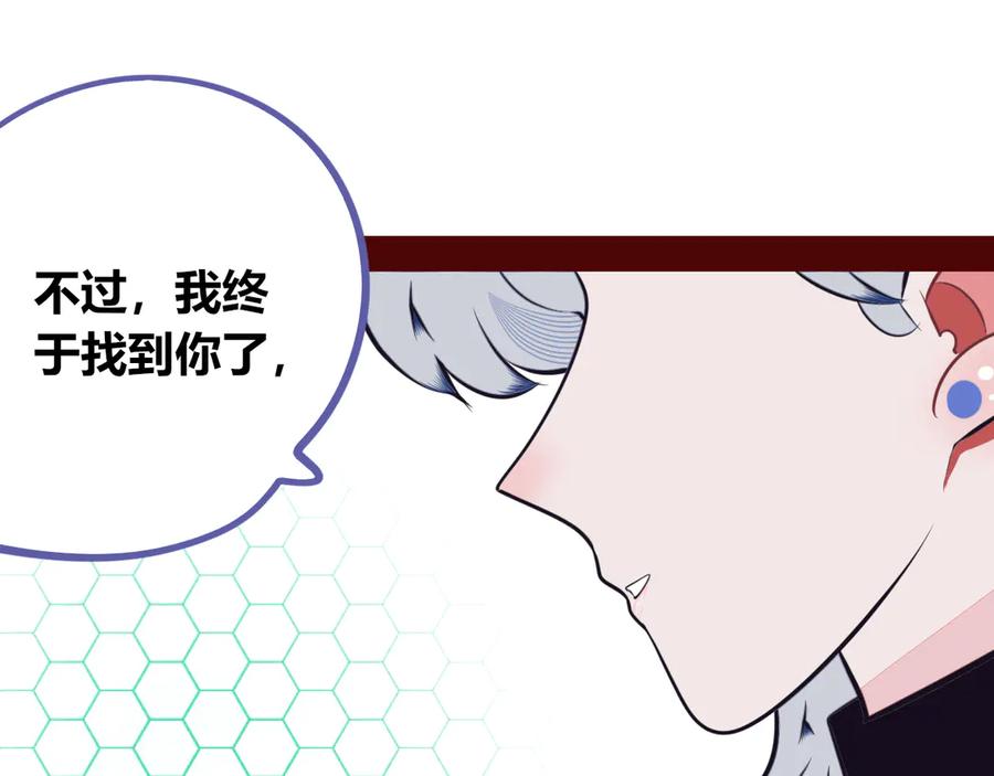 《手机时间7：30》第14话 窃脸病毒1 第20页